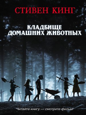 cover image of Кладбище домашних животных